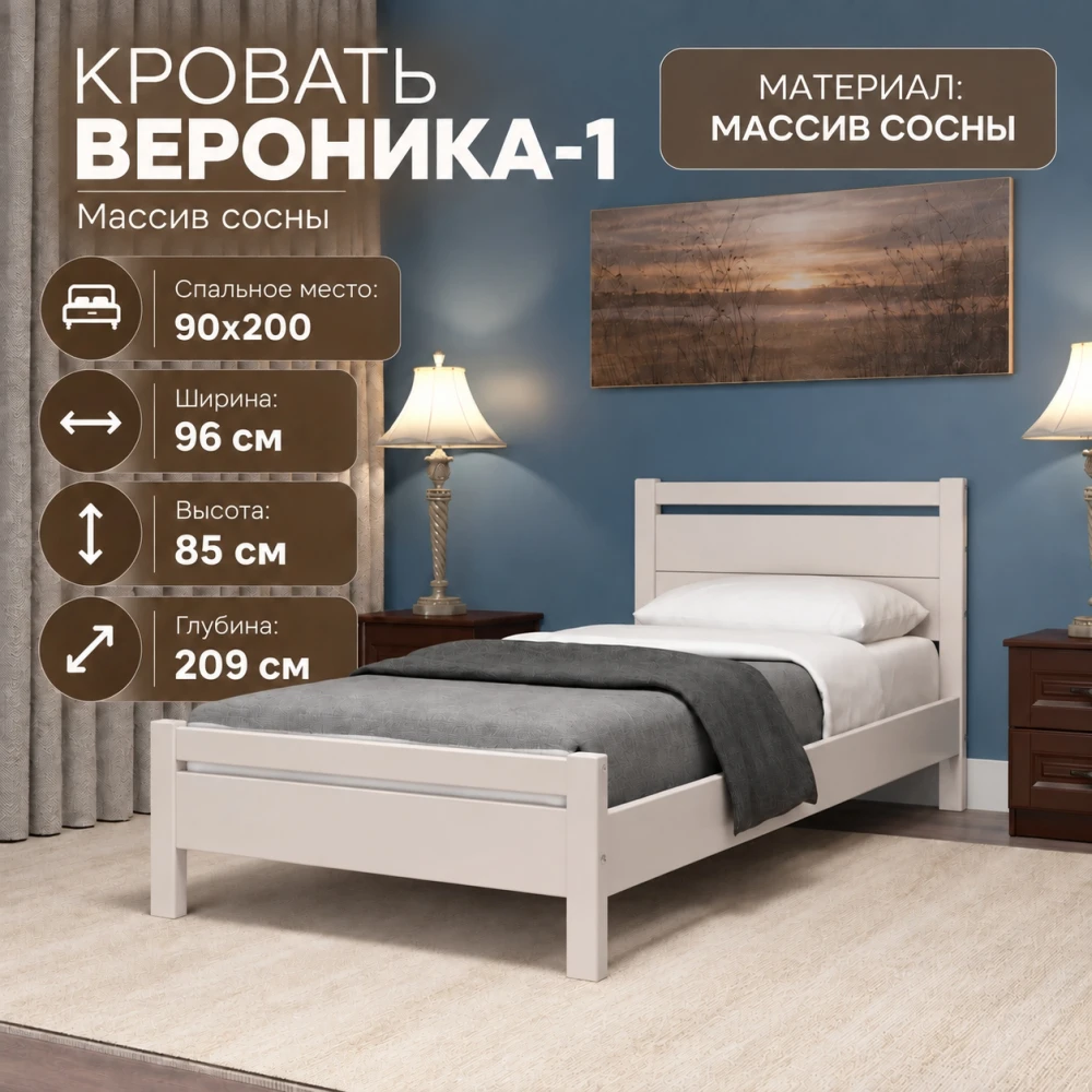 Кровать "Вероника-1" КВ 0,9м Льяной
